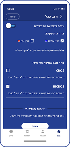 CROS BiCROS unilateral hearing support in BeHear (Hebrew)